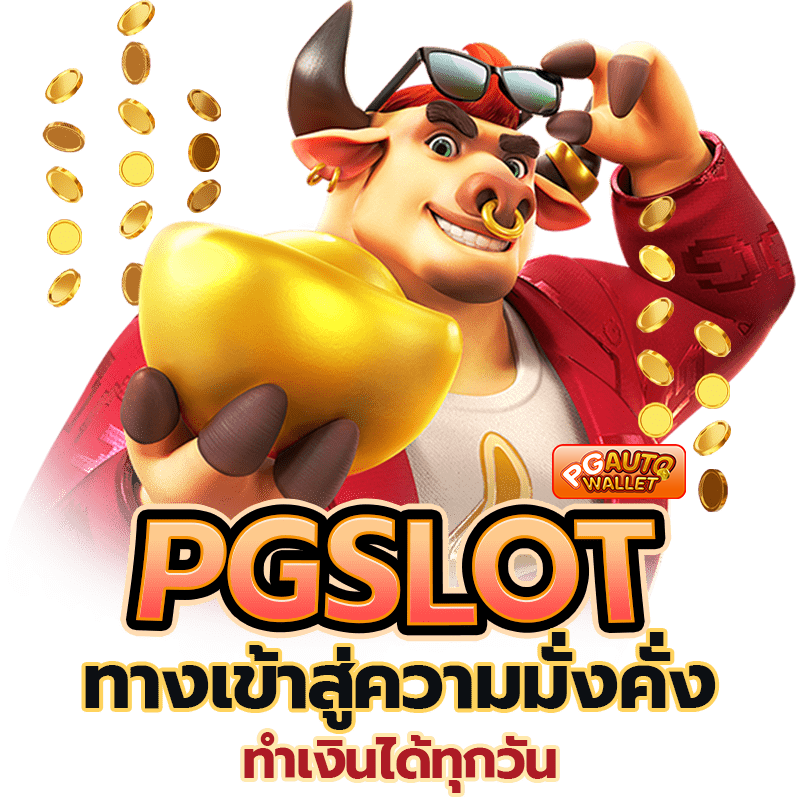 PGSLOT-The-way-to-wealth